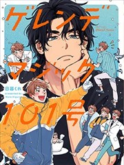 食物链外传 漫画封面